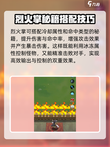 九伐中原🔥烈火掌流派搭配超强攻略来啦！截图4