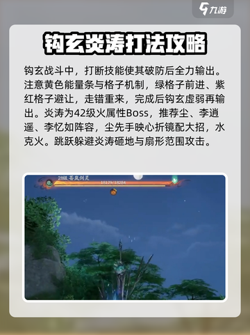 仙剑世界boos战怎么打介绍截图4