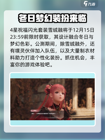 无限暖暖预约福利有什么介绍截图2