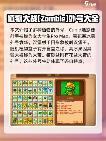 植物大战僵尸杂交版外号大揭秘！ Zombies💥截图3