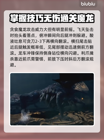 艾尔登法环：贪食魔龙打法攻略，轻松通关！🔥🐉截图2