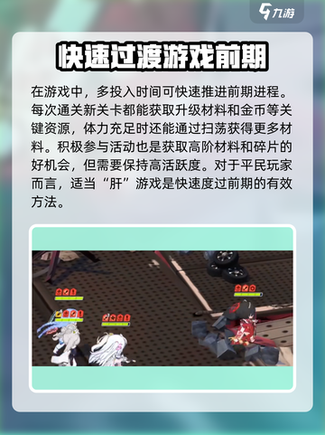 蔚蓝档案前期玩法是什么介绍截图3