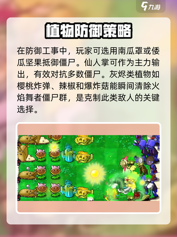 🔥植物大战僵尸火焰舞者僵尸怎么打？🔥截图4