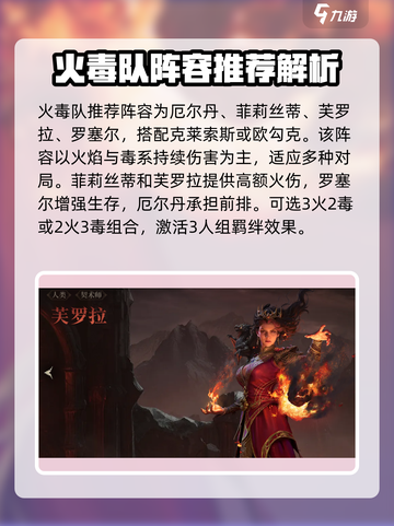 龙息神寂🔥超强剧情阵容搭配秘籍🌟截图2