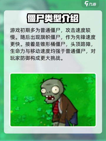 植物大战僵尸🎉无敌版！揭秘所有僵尸种类🔥截图3