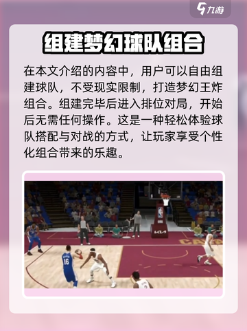 美职篮全明星经理排位模式怎么玩介绍截图4