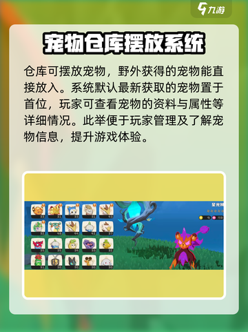 洛克王国世界仓库在哪里介绍截图3
