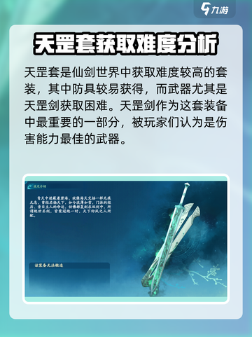 仙剑世界天罡套🔥超强解析，装备党必看！截图4