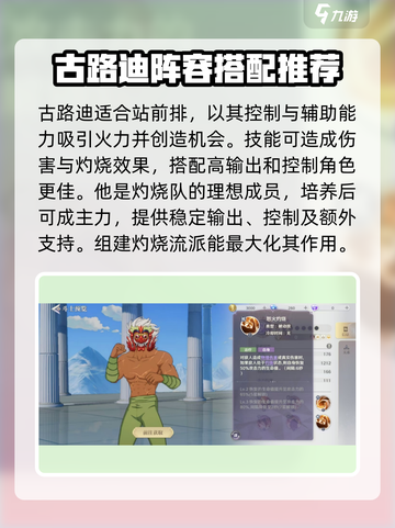 圣斗士星矢重生古路迪技能🔥超详细玩法攻略！截图4