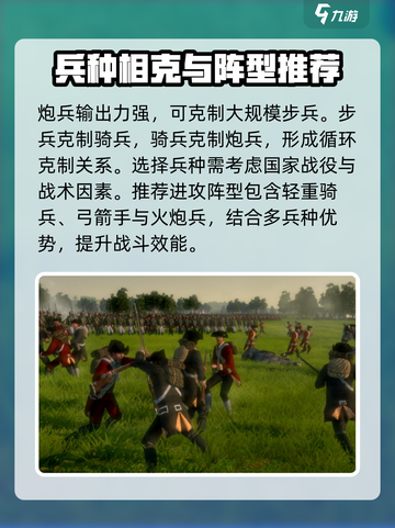 全面战争帝国兵种克制设定是什么介绍截图4