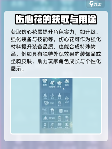 诛仙2手游伤心花怎么获得介绍截图6