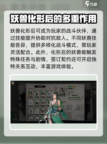 鬼谷八荒🔥妖兽化形后契约作用大揭秘！截图3