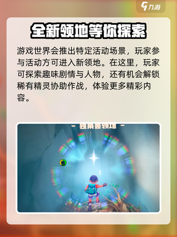 洛克王国世界独角兽领地怎么去介绍截图4