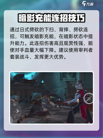 暗影格斗3审判者怎么打介绍截图4