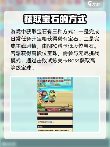 冒险者日记💎宝石介绍，玩游戏必看！截图3
