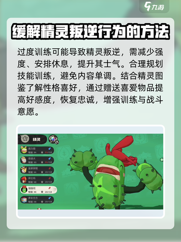 洛克王国世界精灵叛逆怎么办介绍截图4