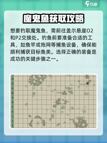渔帆暗涌手游🔥魔鬼鱼获取全攻略🎉截图2
