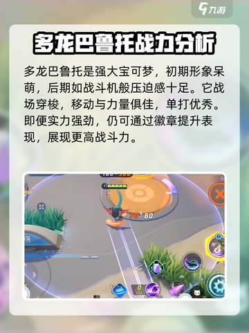 宝可梦大集结多龙巴鲁托怎么获得介绍截图4