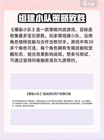 爆裂小队测试服怎么玩介绍截图2