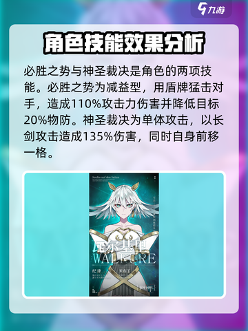 宿命回响瓦尔基里怎么样介绍截图4