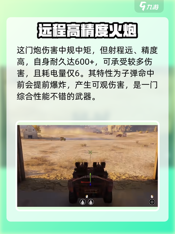 创世战车⭐星陨炮强度爆表🔥一击制胜！截图2