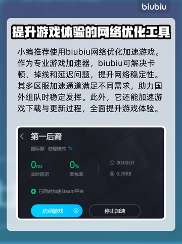 第一后裔游戏🔥必备加速器推荐🎉截图3