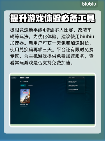 地平线4卡顿🔥用这款加速器秒解决！🎮截图4