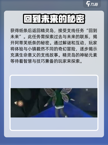 唱舞星计划：生命支线触发秘籍💥🎉截图3