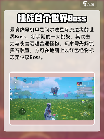 创造吧我们的星球世界boss有哪些介绍截图2