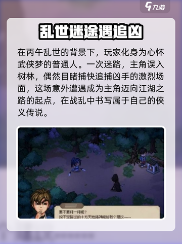 大侠立志传🔥开局剧情通关攻略来了！截图2