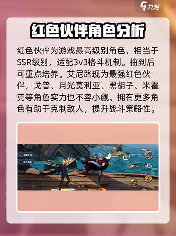 航海王壮志雄心🔥角色等级划分超详细解析来了！截图5