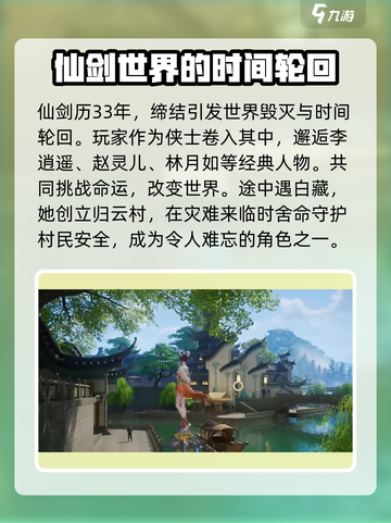 仙剑世界测评介绍截图3