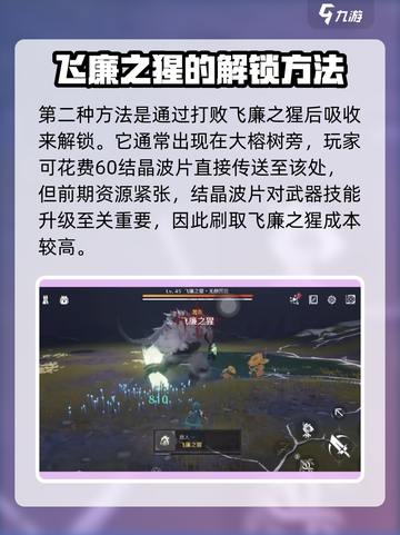 鸣潮🔥飞廉之猩激活方法大公开！💥游戏党必看！截图3