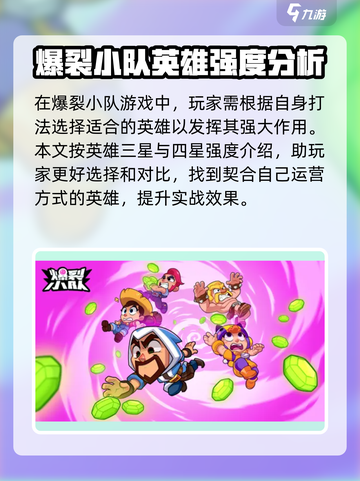 爆裂小队🔥开局最强英雄推荐， THESE HEROES主宰战场！截图2