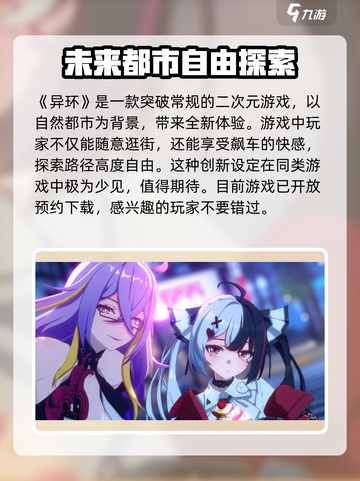 异环手游上线时间🔥预约就送豪礼📦截图2
