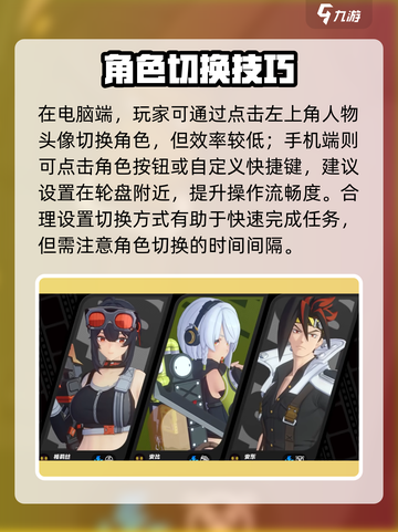 《绝区零》秒换角色攻略🔥🎮截图3
