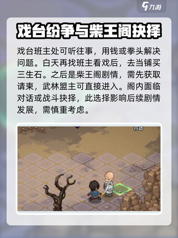 大侠立志传🔥柴王隐藏剧情全揭秘！游戏党必看👇截图3