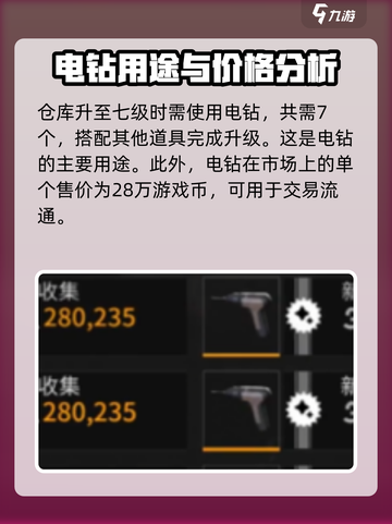 萤火突击电钻要卖吗介绍截图3