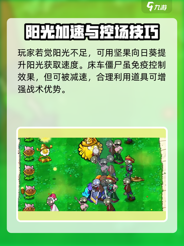 《植物大战僵尸》床车僵尸来袭💥截图4