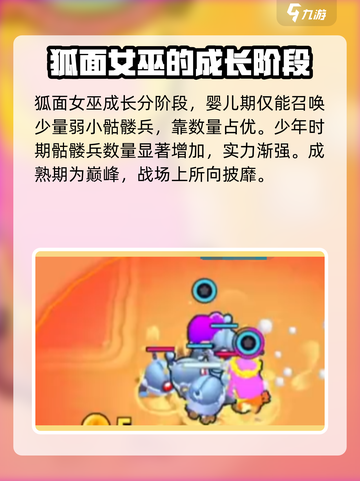 爆裂小队狐面女巫强度怎么样介绍截图4