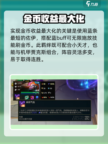 金铲铲怪兽入侵新赛季羁绊有哪些厉害的介绍截图3