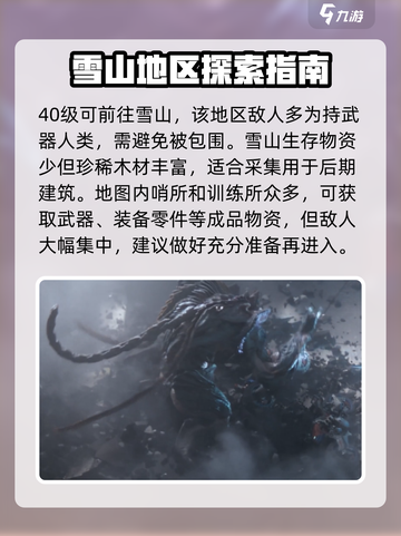星球重启地图有哪些介绍截图5
