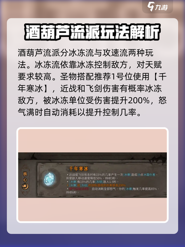 暖雪手游酒葫芦流派怎么样介绍截图2