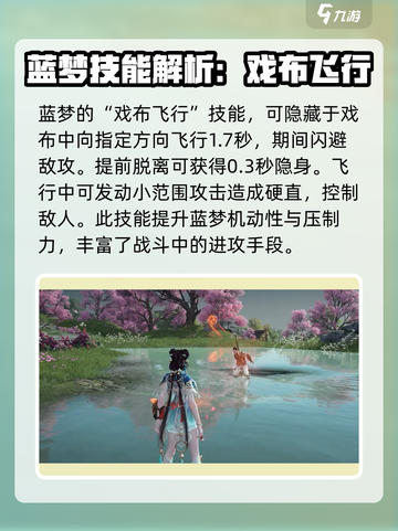 永劫无间手游🔥蓝梦角色超详细解析来啦！截图3