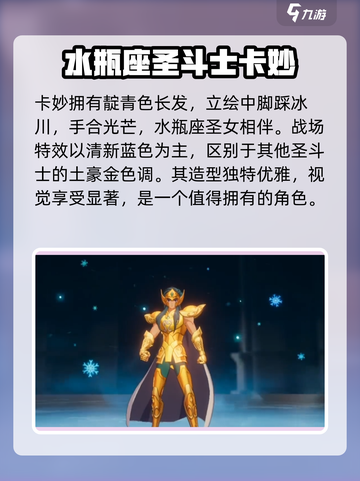 圣斗士星矢重生水瓶座卡妙🔥超强角色等你来战！截图2