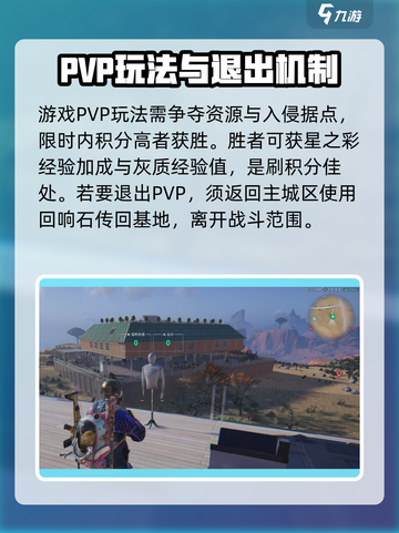 七日世界pvp玩法攻略介绍截图3