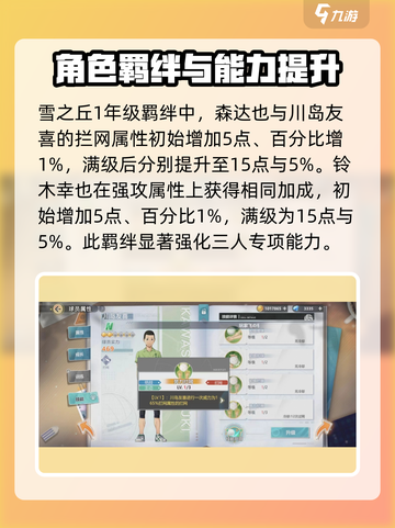 排球少年手游🔥川岛友喜强度爆表💥不容错过！截图4