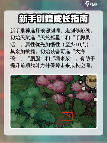 大侠立志传碧血丹心🔥新手必看！速成大侠秘籍✨截图6