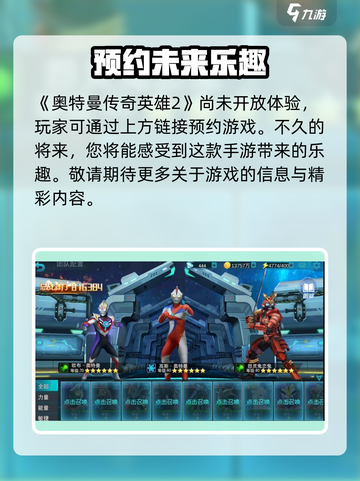 奥特曼传奇英雄2🔥终极攻略：玩法全揭秘！截图2