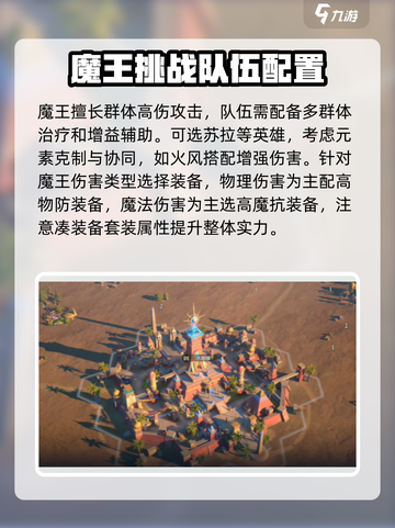 荒野国度：决战魔王🔥超详细攻略来了！截图2